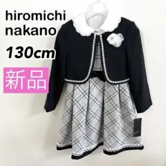 ヒロミチナカノ ガールズ フォーマル ボレロ＆スカート ブラック 130cm