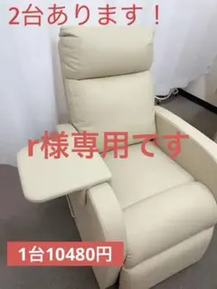 ☆直接取りに来ていただける方のみ☆ コンパクトリクライニングチェア