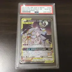 ソレガレオ&ルナアーラgxsa PCA10 PSA10鑑定済】 ソルガレオ＆ルナアーラGX SA 【SR】 [063/049] [sm11b
