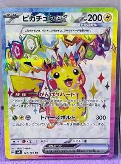 ポケカ テラスタルフェスex ピカチュウexホロSRカード