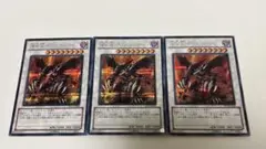 遊戯王　煉獄龍オーガ・ドラグーン　シークレット3枚