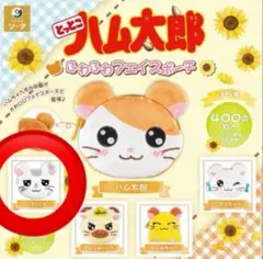 とっとこハム太郎　ふわふわフェイスポーチ　こうしくん　ガチャガチャ ②