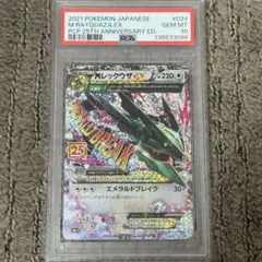 ポケモンカード Mレックウザ 25th 024/025 PSA10