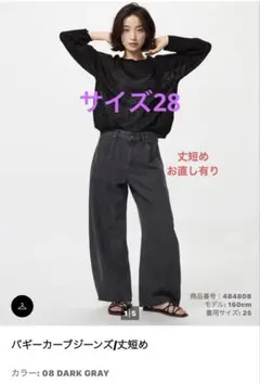 ⭐︎バギーカーブ ジーンズ 丈短め サイズ28 ※ UNIQLO店舗にて補正済