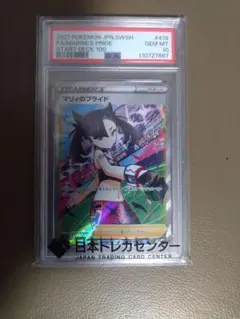 PSA10　マリィのプライド SR スタートデッキ100 419/414ポケモン