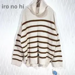 イロノヒアイ ストライプ タートルネック ニット ゆったり ママコーデ オーバー