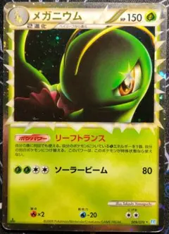 メガニウム グレート ミラー ソウルシルバーコレクション ポケモンカード ポケモン|メガニウム グレート ミラー ポケモンカード|【ハードオフ