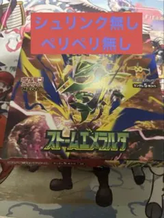 ストームエメラルダ シュリンクなしペリペリあり - メルカリ