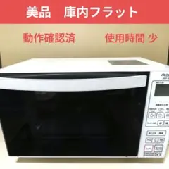 【美品】電子レンジ Abitelax 庫内フラット アビテラックスのサムネイル