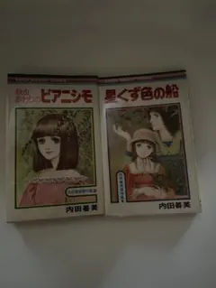 ソムニウム夜間飛行記　内田善美　第1刷 2026年最新】ソムニウム夜間飛行記の人気アイテム - メルカリ