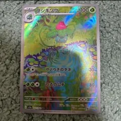 フシギソウ AR SV2a ポケモンカード151 167/165