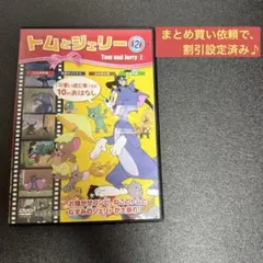 トムとジェリー 2 DVD
