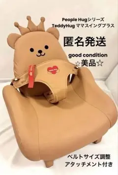 Teddy Hug ママスイング＋　ピープル　ベビーチェアー　ほぼ新品　最終価格 Amazon.co.jp: ピープル 【ベビーから大人まで使えるイス