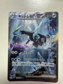 2025年最新】キュレムex SARの人気アイテム - メルカリ