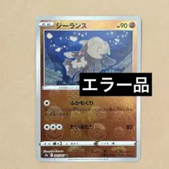 ポケモンカード ジーランス ○ LL ロストリンク 008/040 - メルカリ
