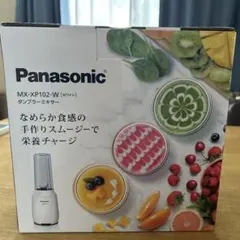 Panasonic MX-XP102-W ホワイト タンブラーミキサーのサムネイル