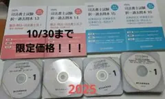 2025年最新】司法書士 dvd リアリスティックの人気アイテム