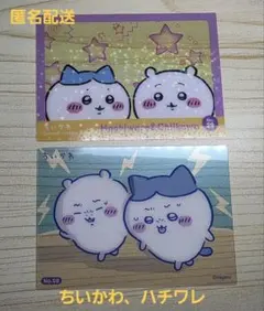 【バラ売り可能】ちいかわ クリアカード ちいかわ、ハチワレ2枚セット
