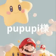 pupupi様