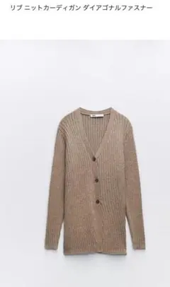 ZARA ベージュ ニットカーディガン ダイアゴナルファスナー