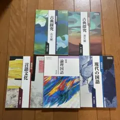 古典探究2点・現代の国語・言語文化・論理国語5点セット