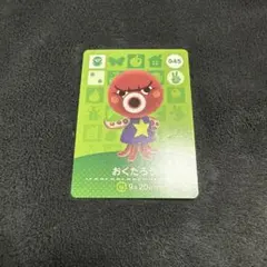 ♡ どうぶつの森 amiiboカード おくたろう ♡