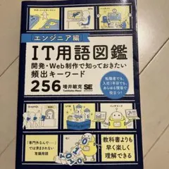 IT用語図鑑 エンジニア編