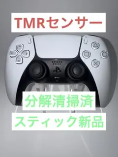 PS5コントローラー　dualsense メンテナンス品