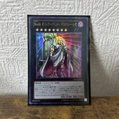 No.88 ギミック・パペット　デステニー・レオ　ウルトラ