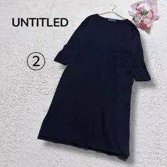 【アンタイトルUNTITLED】上質ニットワンピース　8分袖　膝下丈ゆったり　黒