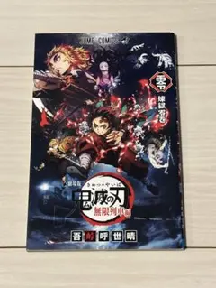 鬼滅の刃 煉獄零巻 劇場版入場者特典