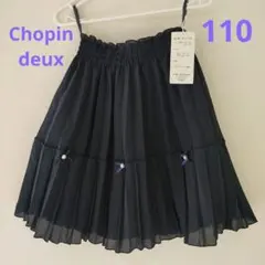 Chopindeux　ショパンドゥ　スカート　紺色　110　新品