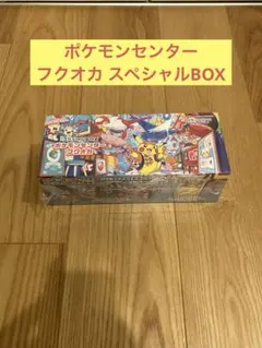 ポケモンカードゲーム スペシャルBOX ポケモンセンターフクオカ