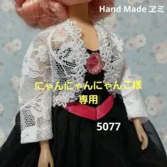 にゃんにゃんにゃんこ様 リクエスト 2点 まとめ商品