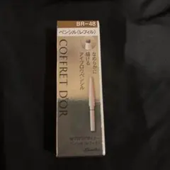 Ｍ*様 COFFRET D'OR アイブロウペンシル BR-48 レフィルのサムネイル