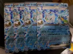 オーガポンEX 210 HP 4枚セット