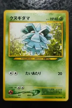 ポケモンカード　クヌギダマ　旧裏面ノーマル