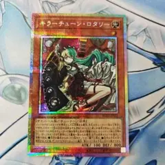 遊戯王 キラーチューンロタリー プリズマ プリシク シークレット