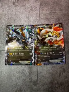 ブラックキュレムEX ホワイトキュレムEX ポケモンカード