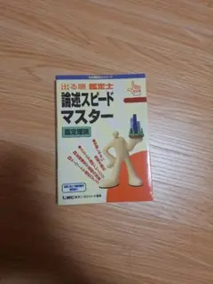 LIMONE様 論述スピードマスター 監査理論