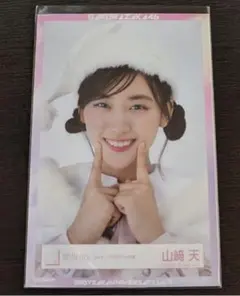 櫻坂46 山崎天　2023年クリスマスサンタ衣装　生写真　ヨリのサムネイル