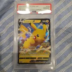 PSA10ピカチュウV RR ピカピカ! ピカチュウ! プロモカード