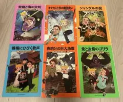 マジック・ツリーハウス 　バラ売り可