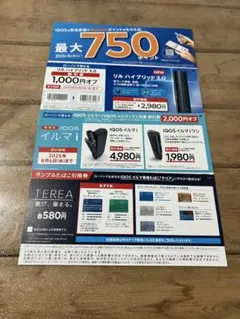 ローソン　IQOSイマルi サンプルたばこ引換券