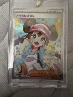 メイのはげましsar m3 155/080 ムニキスゼロ ポケモンカードゲーム