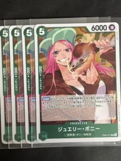 【美品・即日配送】Heroines EB03-017 R ジュエリー・ボニー4枚