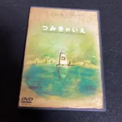 DVD pieces of love Vol.1 つみきのいえ