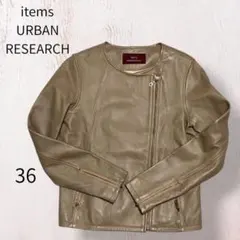 アーバンリサーチ 本革 ジャケット　ライダース　ニュアンスカラー　上品