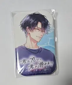 君に惑い、君に溺れる。 わくでき よろずやショップ びっく宝島 特典