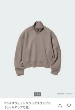 UNIQLO ユニクロ ドライスウェットリラックスブルゾン